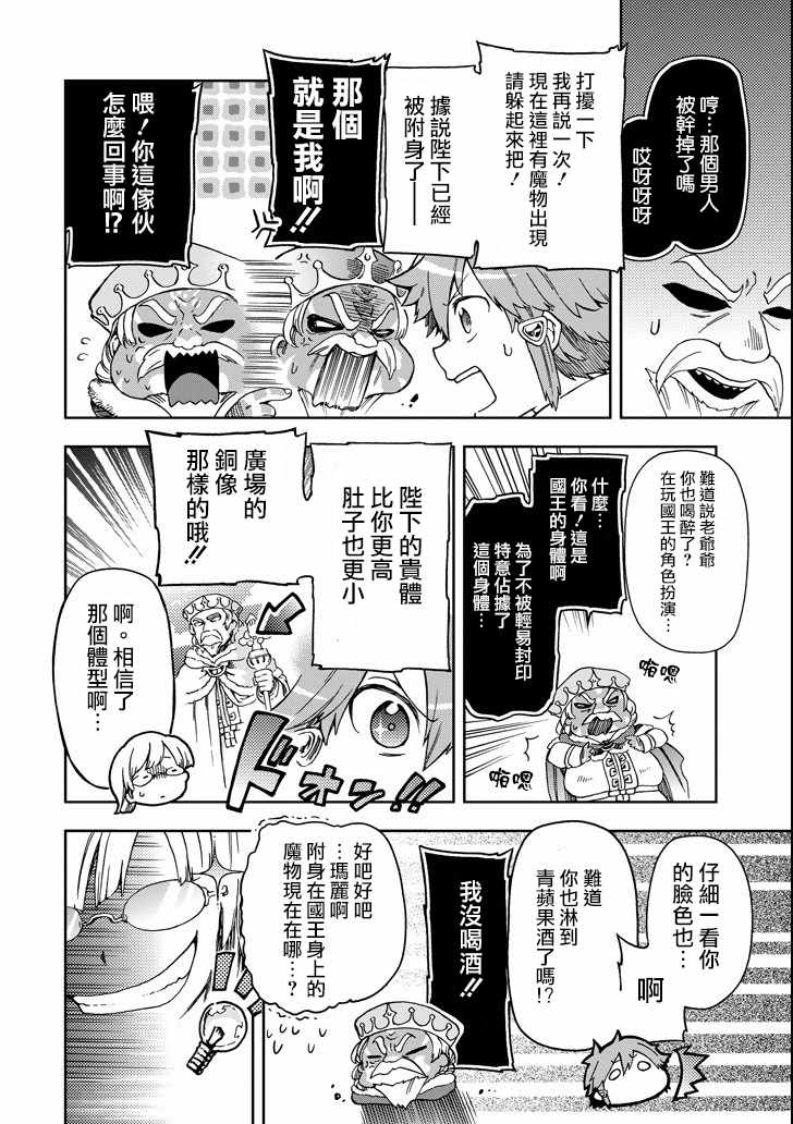 《好比是最终迷宫前的少年到新手村生活一般的故事》漫画最新章节第9话免费下拉式在线观看章节第【15】张图片