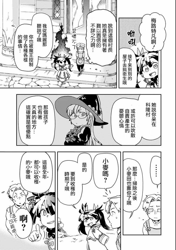 《好比是最终迷宫前的少年到新手村生活一般的故事》漫画最新章节第9话免费下拉式在线观看章节第【25】张图片