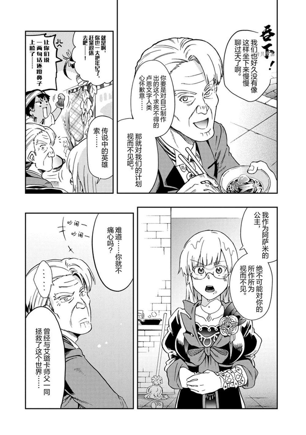 《好比是最终迷宫前的少年到新手村生活一般的故事》漫画最新章节第47.2话 试看版免费下拉式在线观看章节第【12】张图片