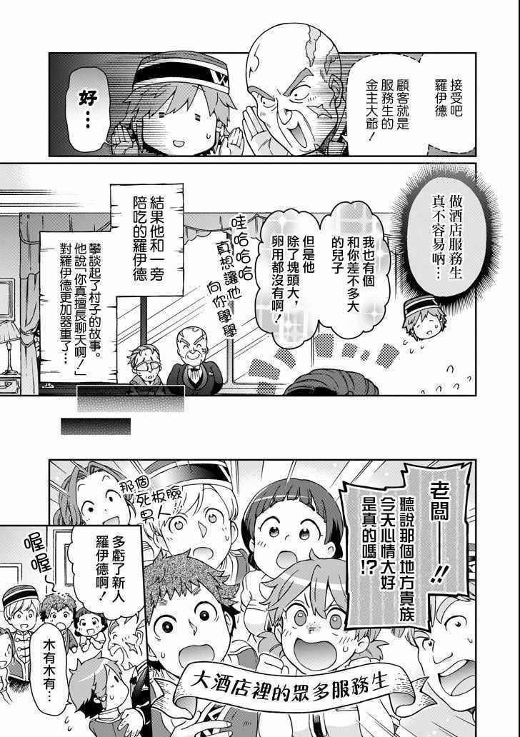 《好比是最终迷宫前的少年到新手村生活一般的故事》漫画最新章节第20话免费下拉式在线观看章节第【21】张图片