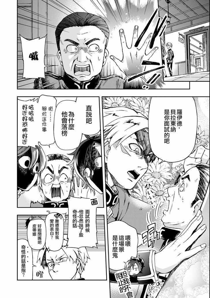 《好比是最终迷宫前的少年到新手村生活一般的故事》漫画最新章节第4话免费下拉式在线观看章节第【18】张图片