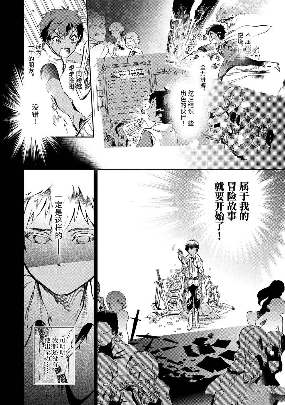 《好比是最终迷宫前的少年到新手村生活一般的故事》漫画最新章节第43.3话 试看版免费下拉式在线观看章节第【4】张图片