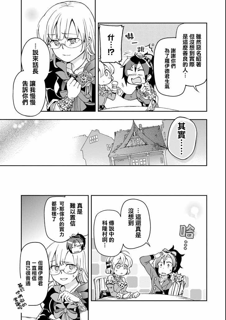 《好比是最终迷宫前的少年到新手村生活一般的故事》漫画最新章节第7话免费下拉式在线观看章节第【27】张图片