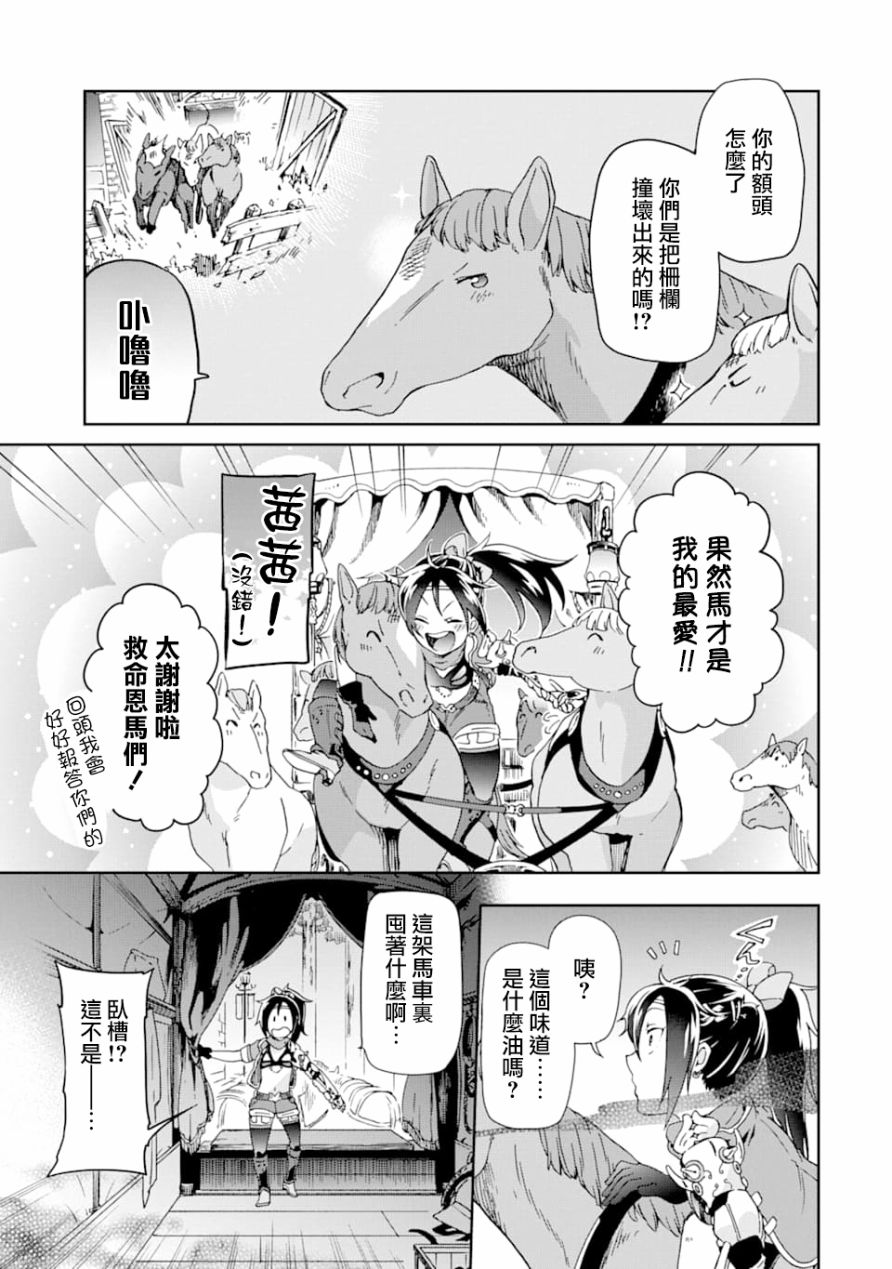 《好比是最终迷宫前的少年到新手村生活一般的故事》漫画最新章节第26话免费下拉式在线观看章节第【21】张图片