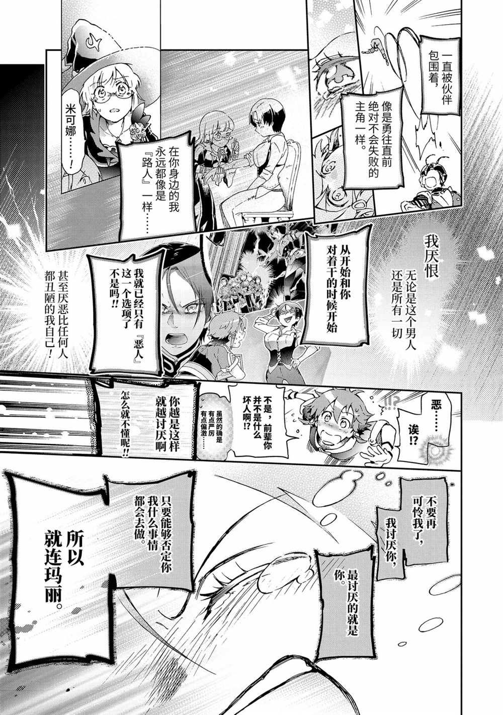 《好比是最终迷宫前的少年到新手村生活一般的故事》漫画最新章节第35.2话免费下拉式在线观看章节第【12】张图片