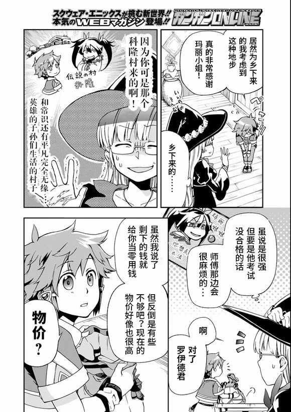 《好比是最终迷宫前的少年到新手村生活一般的故事》漫画最新章节第2话免费下拉式在线观看章节第【2】张图片