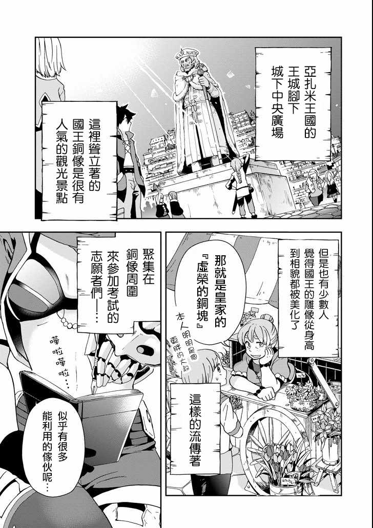 《好比是最终迷宫前的少年到新手村生活一般的故事》漫画最新章节第3话免费下拉式在线观看章节第【5】张图片