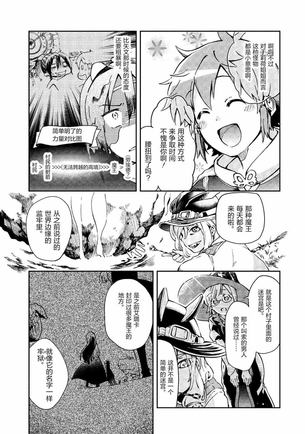 《好比是最终迷宫前的少年到新手村生活一般的故事》漫画最新章节第39.1话免费下拉式在线观看章节第【15】张图片