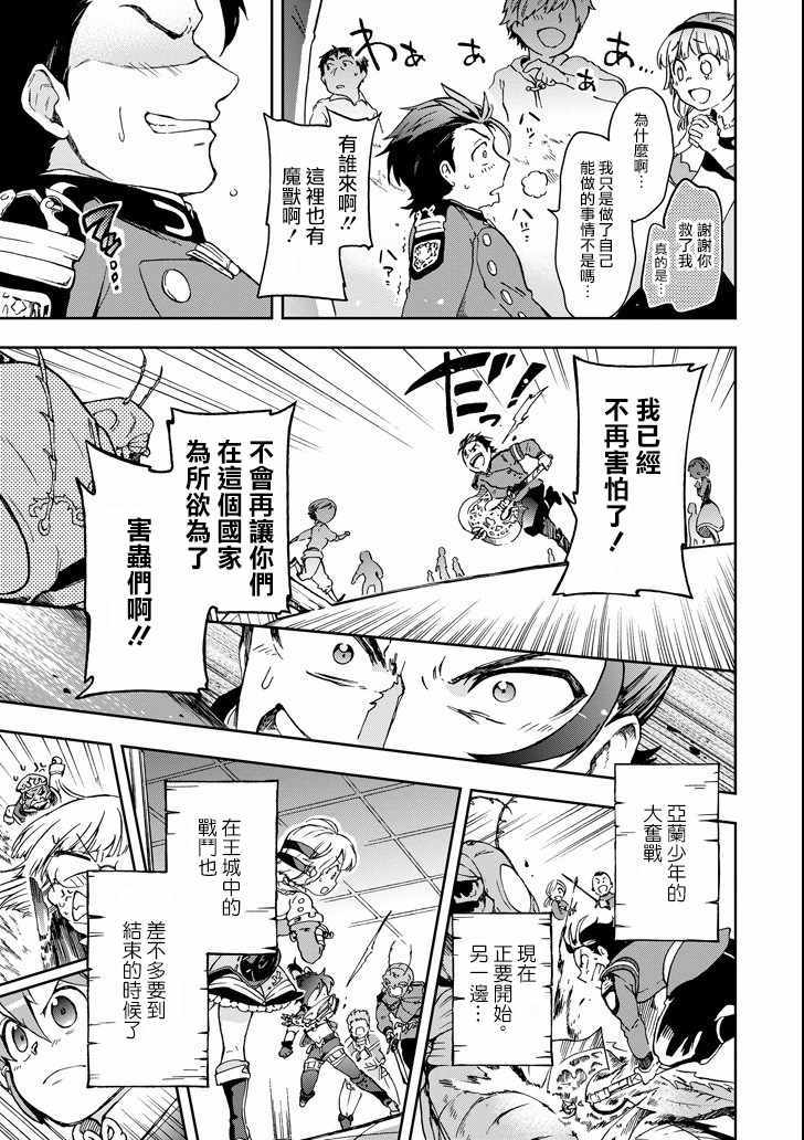 《好比是最终迷宫前的少年到新手村生活一般的故事》漫画最新章节第8话免费下拉式在线观看章节第【43】张图片