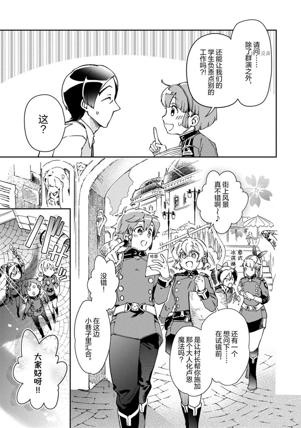 《好比是最终迷宫前的少年到新手村生活一般的故事》漫画最新章节第46.1话 试看版免费下拉式在线观看章节第【9】张图片