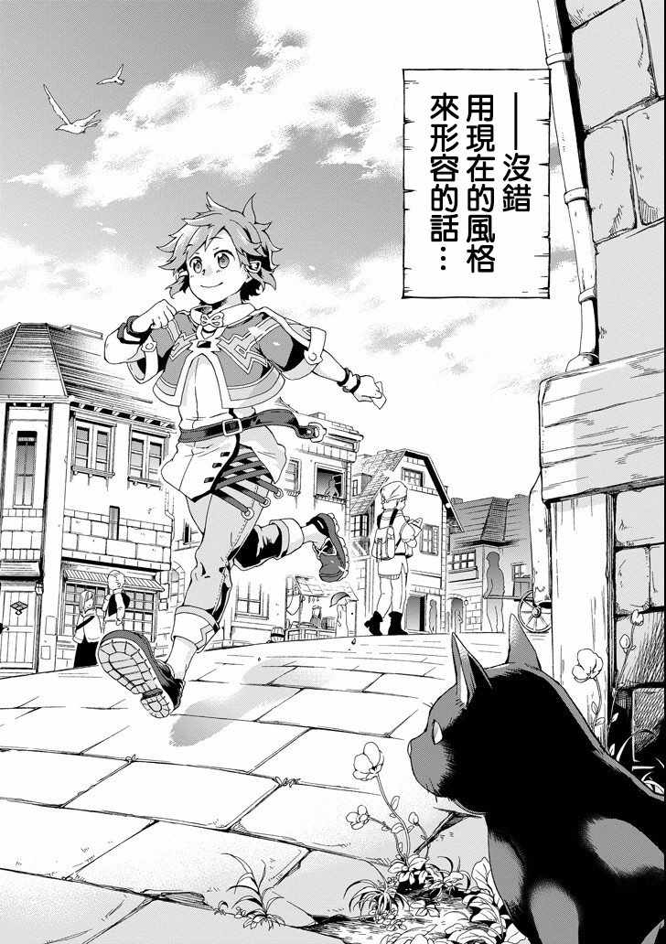 《好比是最终迷宫前的少年到新手村生活一般的故事》漫画最新章节第1话免费下拉式在线观看章节第【57】张图片