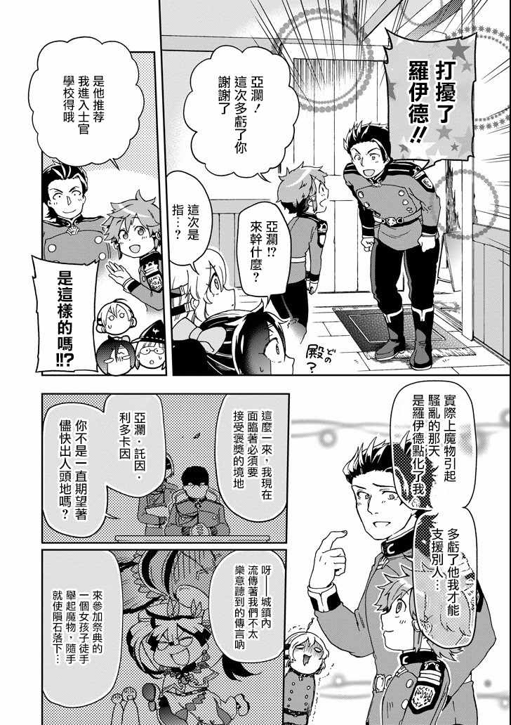 《好比是最终迷宫前的少年到新手村生活一般的故事》漫画最新章节第9话免费下拉式在线观看章节第【35】张图片