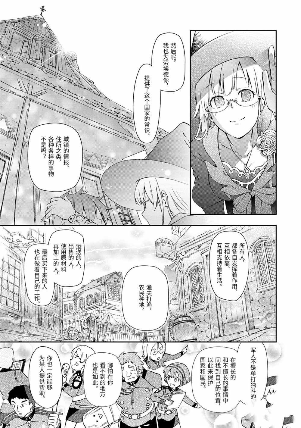 《好比是最终迷宫前的少年到新手村生活一般的故事》漫画最新章节第32.2话免费下拉式在线观看章节第【4】张图片