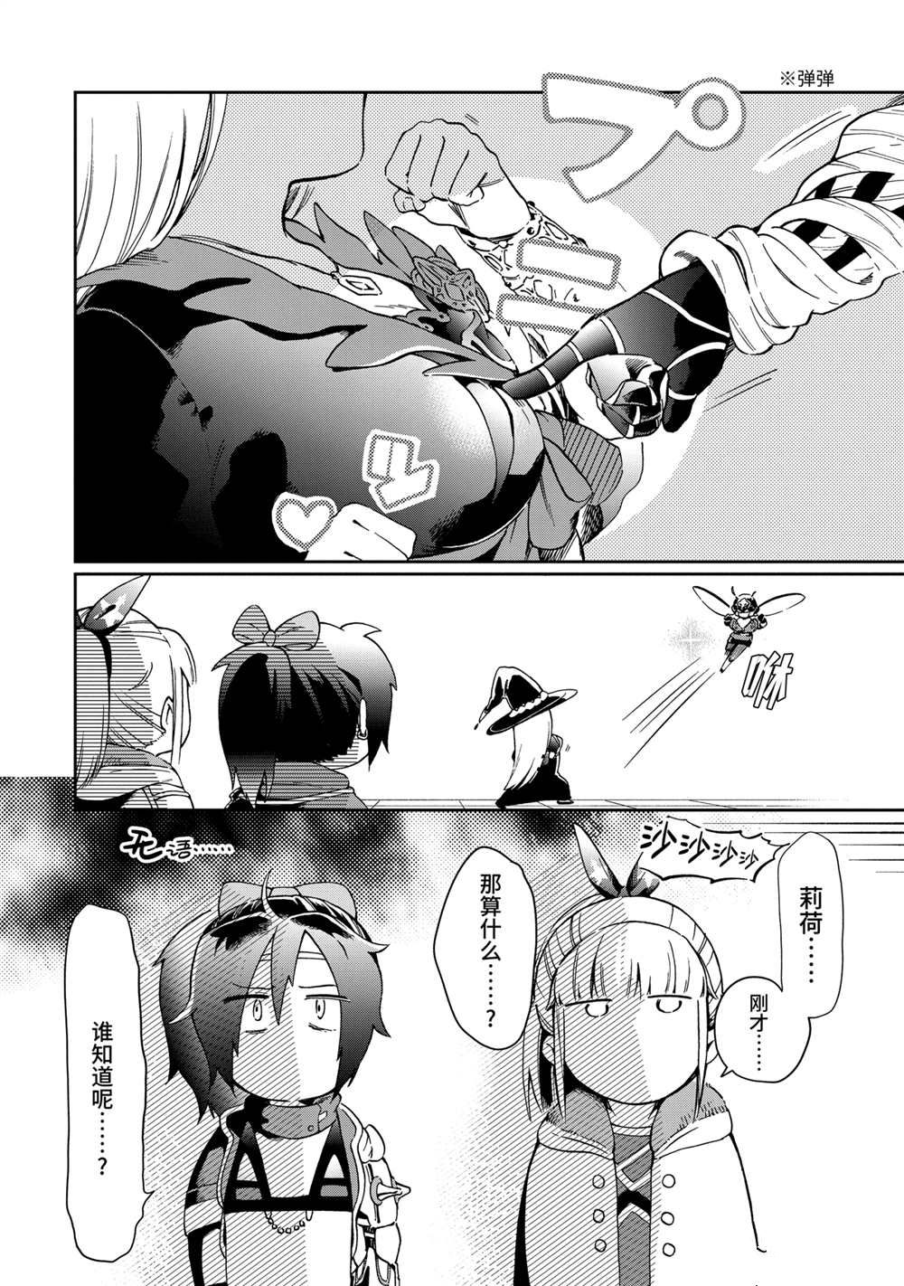 《好比是最终迷宫前的少年到新手村生活一般的故事》漫画最新章节第44.3话 试看版免费下拉式在线观看章节第【1】张图片