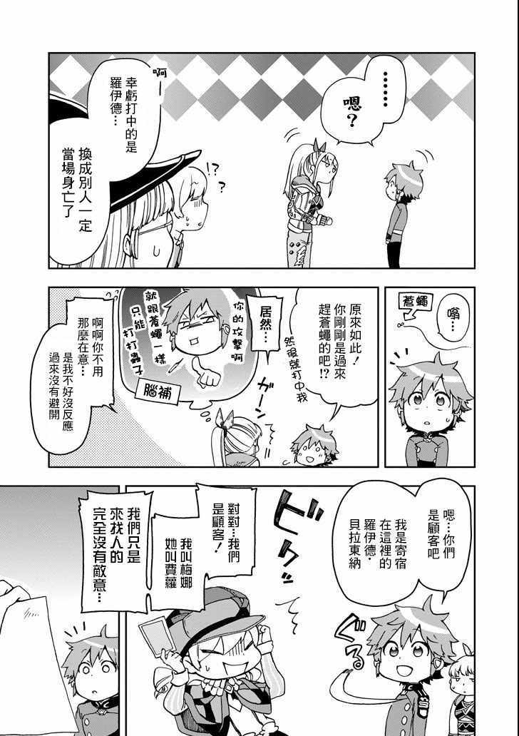 《好比是最终迷宫前的少年到新手村生活一般的故事》漫画最新章节第11话免费下拉式在线观看章节第【9】张图片