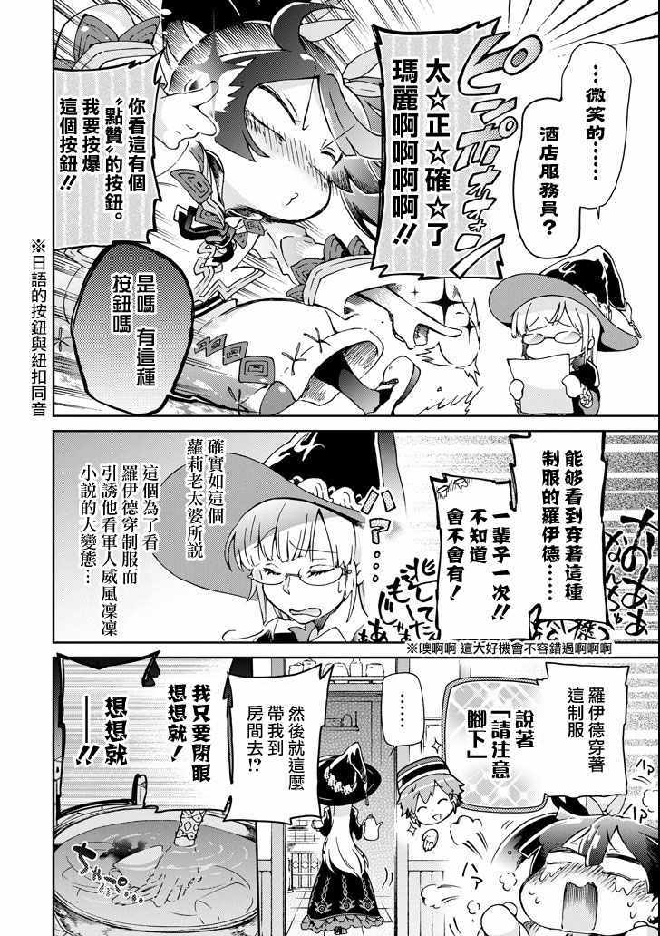 《好比是最终迷宫前的少年到新手村生活一般的故事》漫画最新章节第23话免费下拉式在线观看章节第【32】张图片