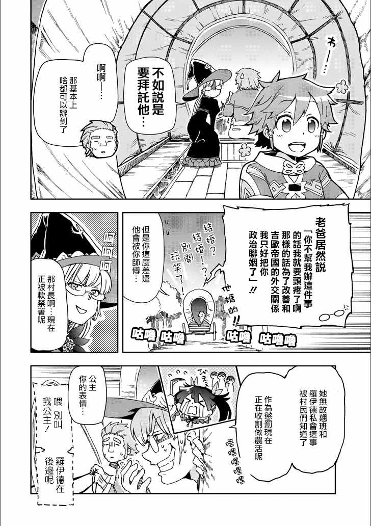 《好比是最终迷宫前的少年到新手村生活一般的故事》漫画最新章节第10话免费下拉式在线观看章节第【2】张图片