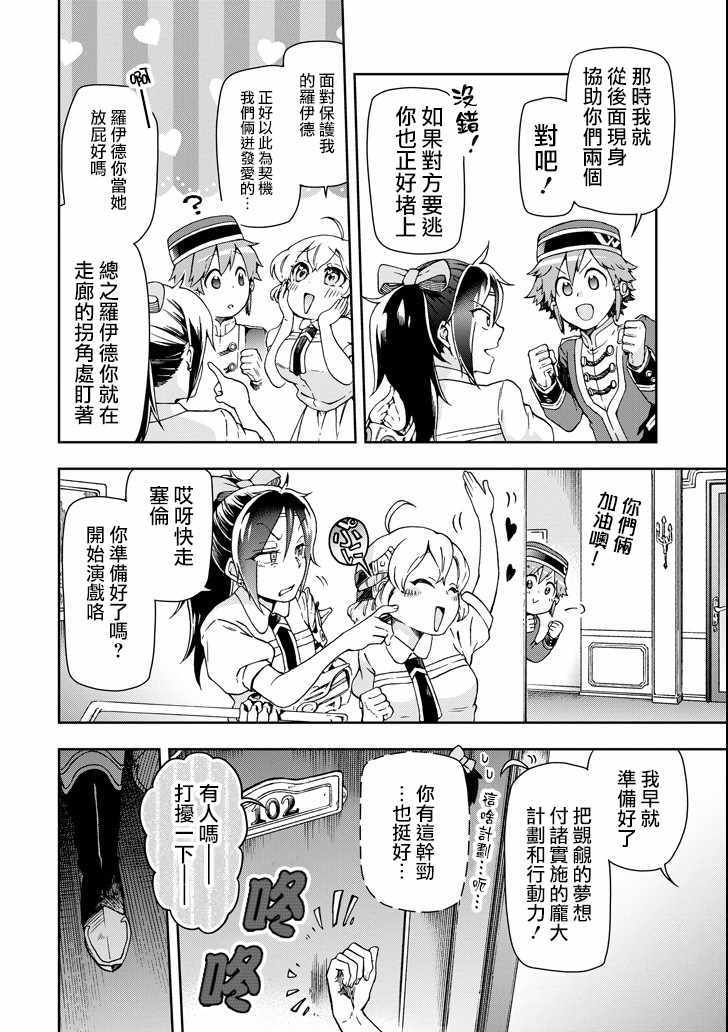 《好比是最终迷宫前的少年到新手村生活一般的故事》漫画最新章节第23话免费下拉式在线观看章节第【2】张图片