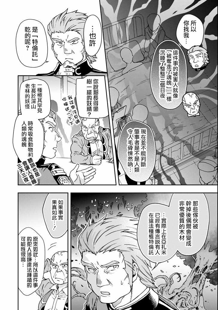 《好比是最终迷宫前的少年到新手村生活一般的故事》漫画最新章节第19话免费下拉式在线观看章节第【10】张图片