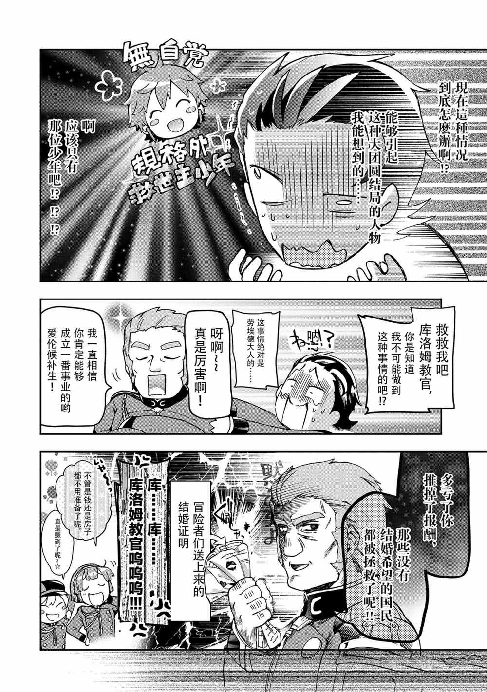 《好比是最终迷宫前的少年到新手村生活一般的故事》漫画最新章节第36.2话免费下拉式在线观看章节第【21】张图片