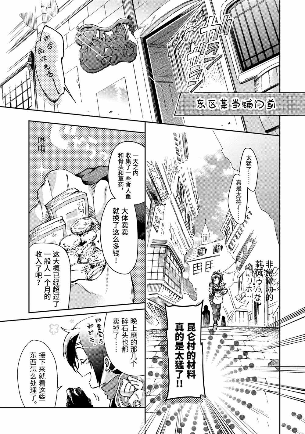 《好比是最终迷宫前的少年到新手村生活一般的故事》漫画最新章节第41.1话免费下拉式在线观看章节第【1】张图片