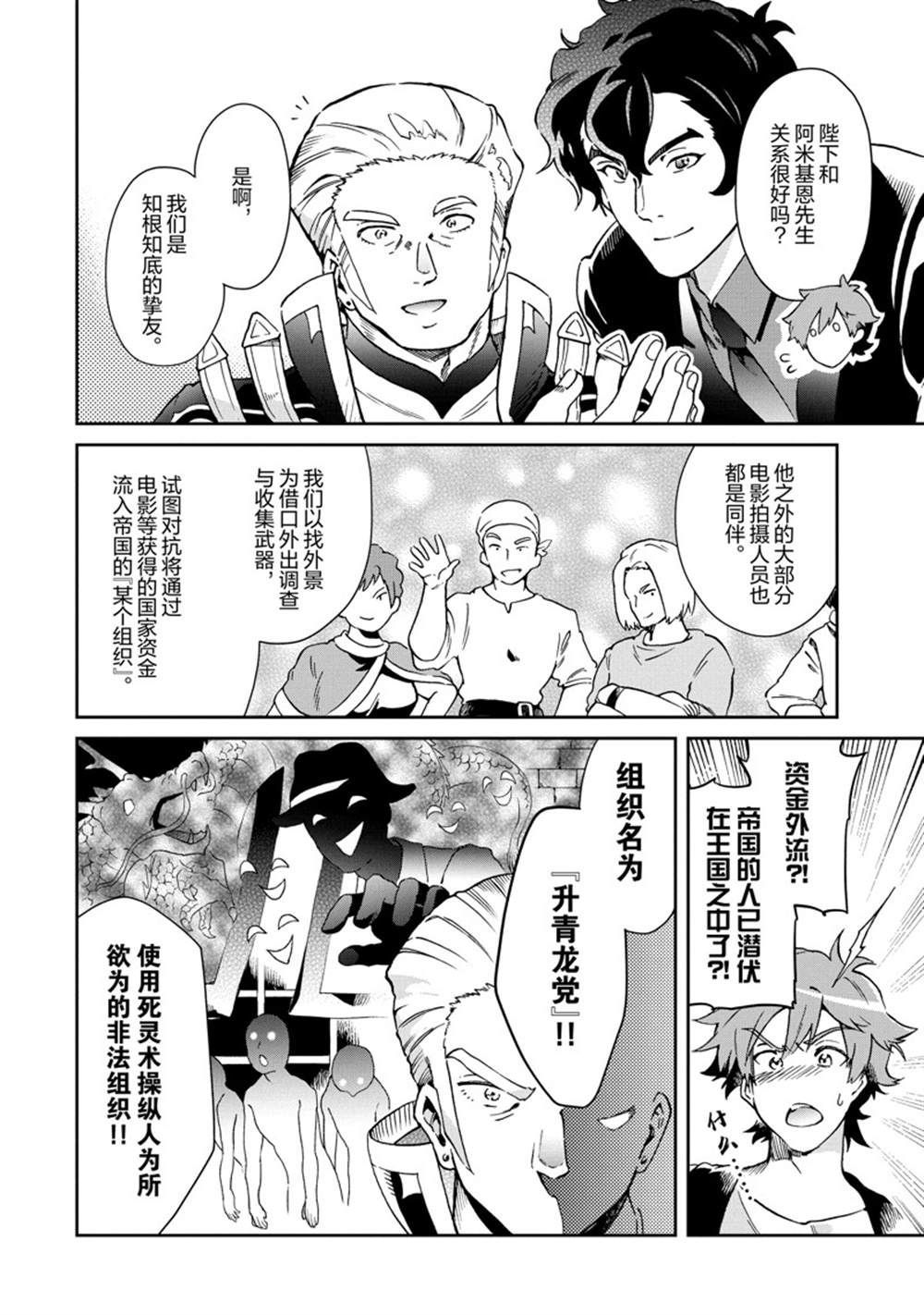 《好比是最终迷宫前的少年到新手村生活一般的故事》漫画最新章节第47.1话 试看版免费下拉式在线观看章节第【8】张图片