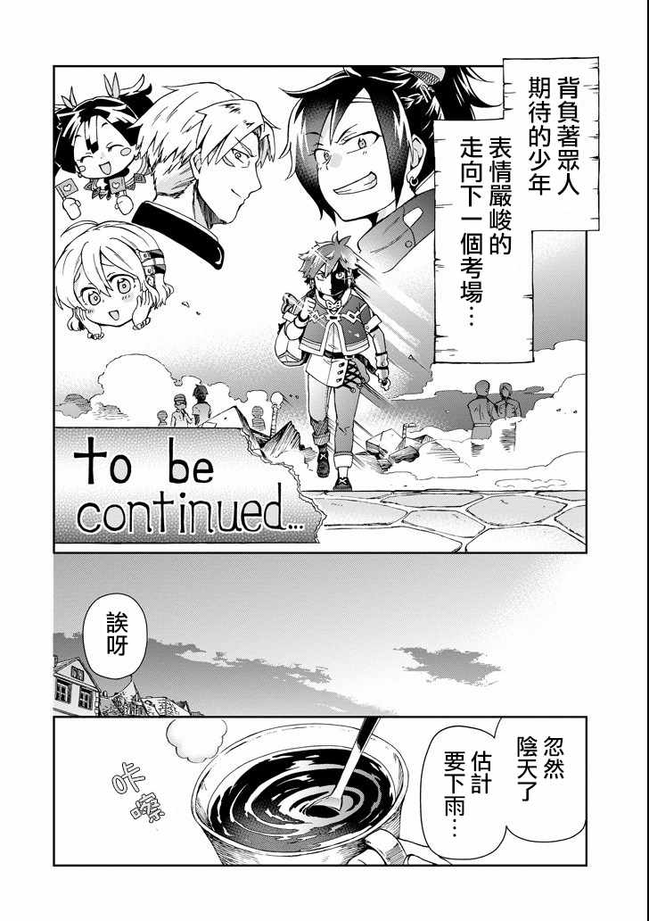 《好比是最终迷宫前的少年到新手村生活一般的故事》漫画最新章节第3话免费下拉式在线观看章节第【30】张图片