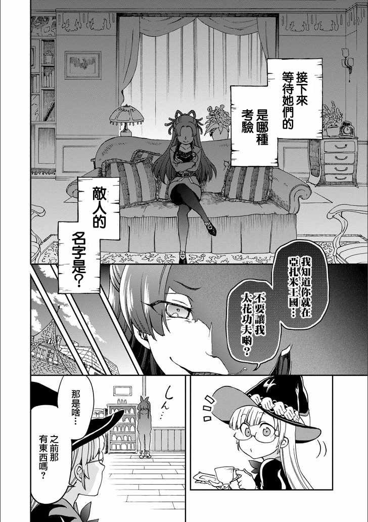 《好比是最终迷宫前的少年到新手村生活一般的故事》漫画最新章节第10话免费下拉式在线观看章节第【27】张图片