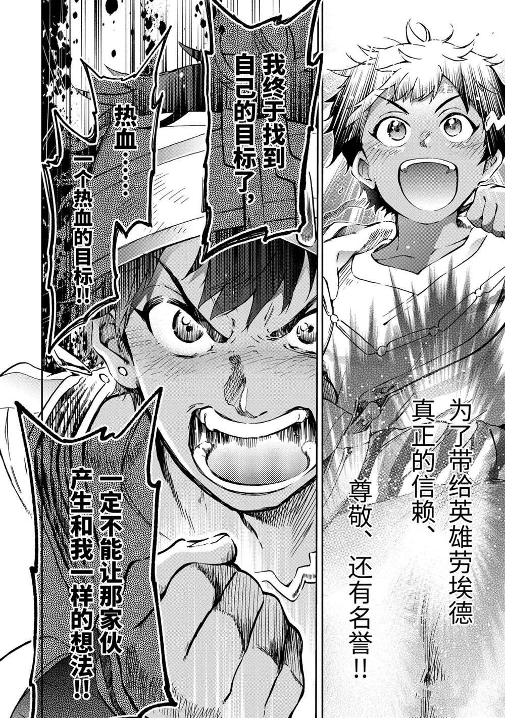 《好比是最终迷宫前的少年到新手村生活一般的故事》漫画最新章节第43.4话 试看版免费下拉式在线观看章节第【14】张图片