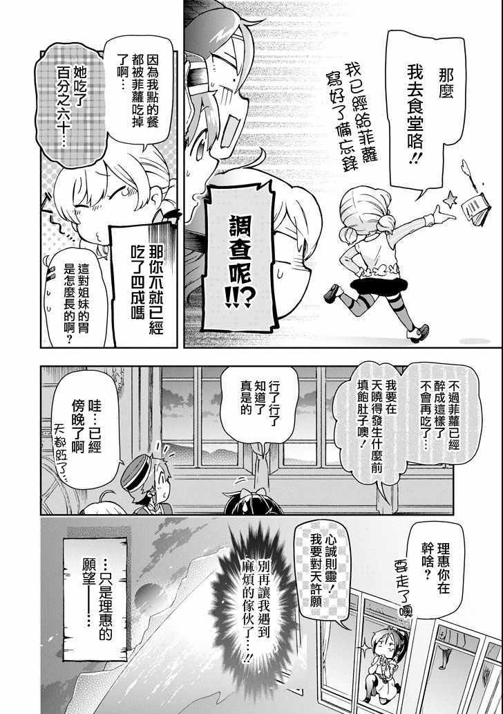 《好比是最终迷宫前的少年到新手村生活一般的故事》漫画最新章节第23话免费下拉式在线观看章节第【30】张图片