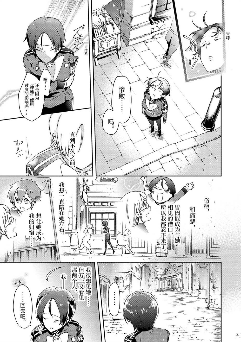 《好比是最终迷宫前的少年到新手村生活一般的故事》漫画最新章节第31.2话免费下拉式在线观看章节第【21】张图片