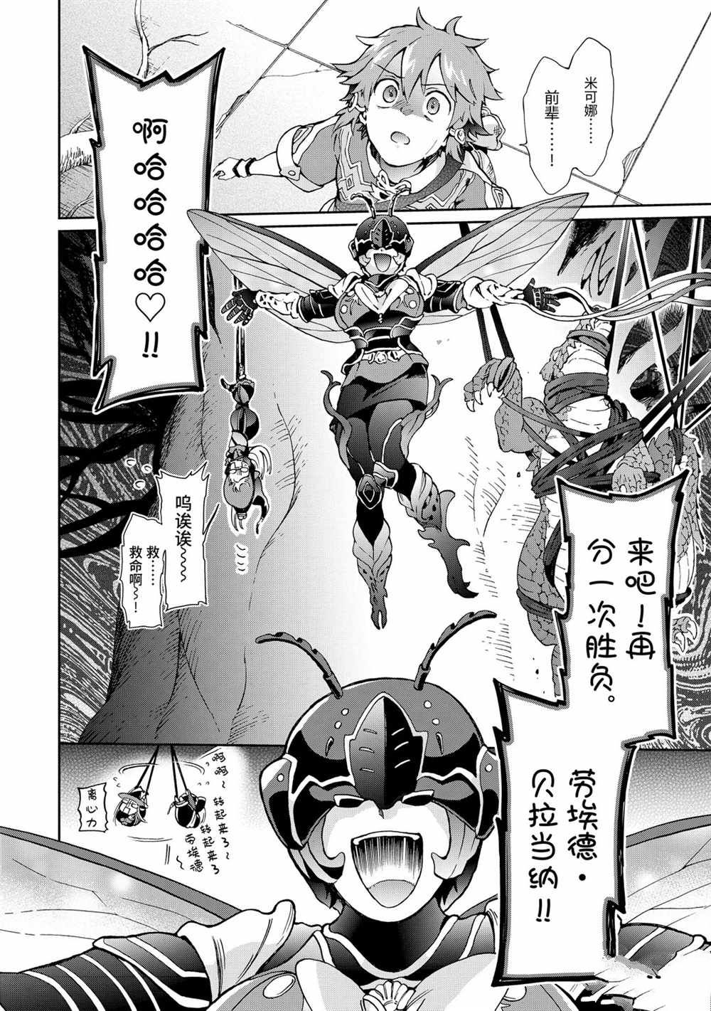 《好比是最终迷宫前的少年到新手村生活一般的故事》漫画最新章节第33.2话免费下拉式在线观看章节第【20】张图片