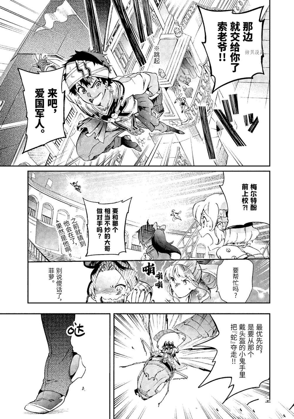 《好比是最终迷宫前的少年到新手村生活一般的故事》漫画最新章节第43.2话 试看版免费下拉式在线观看章节第【5】张图片