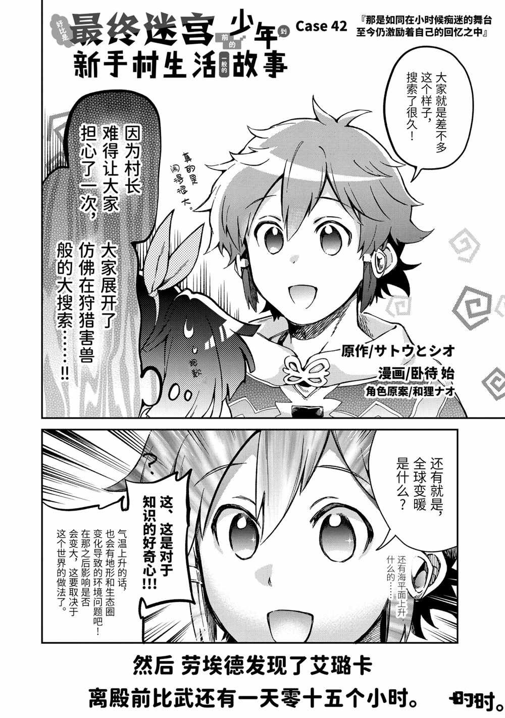 《好比是最终迷宫前的少年到新手村生活一般的故事》漫画最新章节第42.1话免费下拉式在线观看章节第【4】张图片