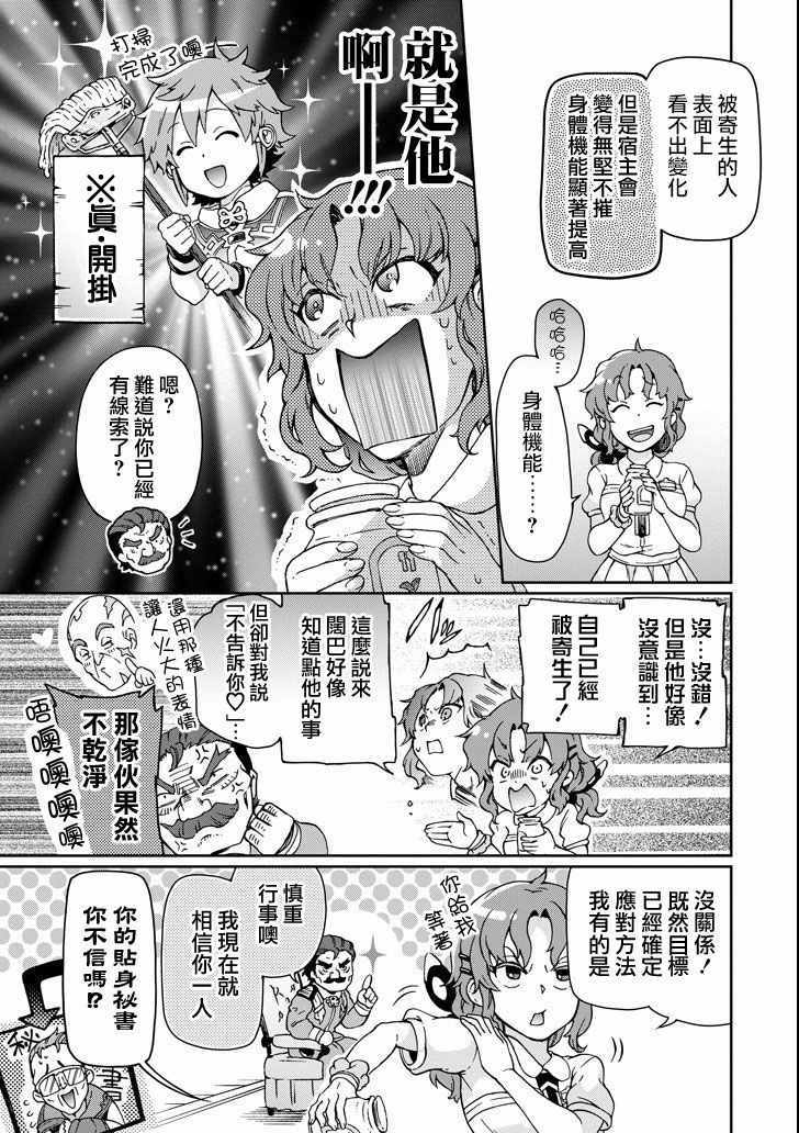 《好比是最终迷宫前的少年到新手村生活一般的故事》漫画最新章节第20话免费下拉式在线观看章节第【29】张图片