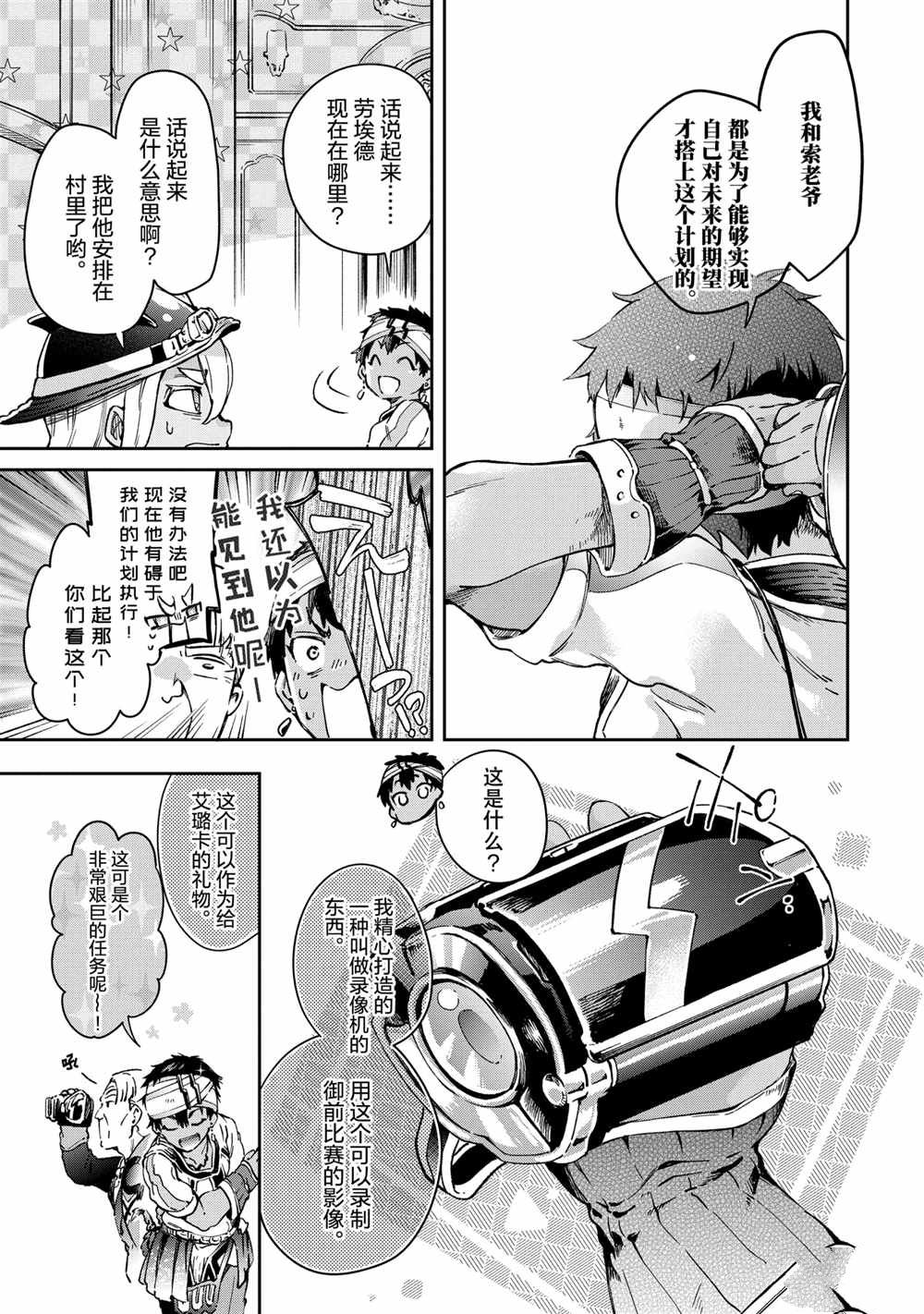 《好比是最终迷宫前的少年到新手村生活一般的故事》漫画最新章节第41.1话免费下拉式在线观看章节第【13】张图片