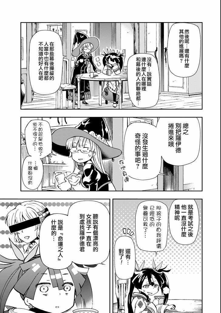 《好比是最终迷宫前的少年到新手村生活一般的故事》漫画最新章节第4话免费下拉式在线观看章节第【11】张图片