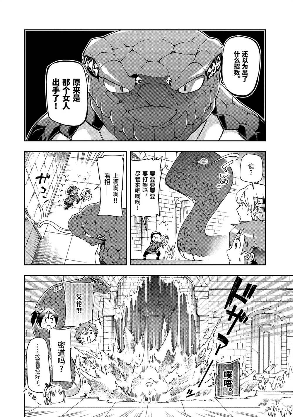 《好比是最终迷宫前的少年到新手村生活一般的故事》漫画最新章节第30.1话免费下拉式在线观看章节第【12】张图片