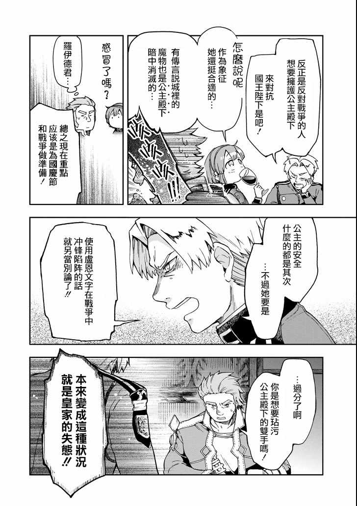 《好比是最终迷宫前的少年到新手村生活一般的故事》漫画最新章节第6话免费下拉式在线观看章节第【30】张图片