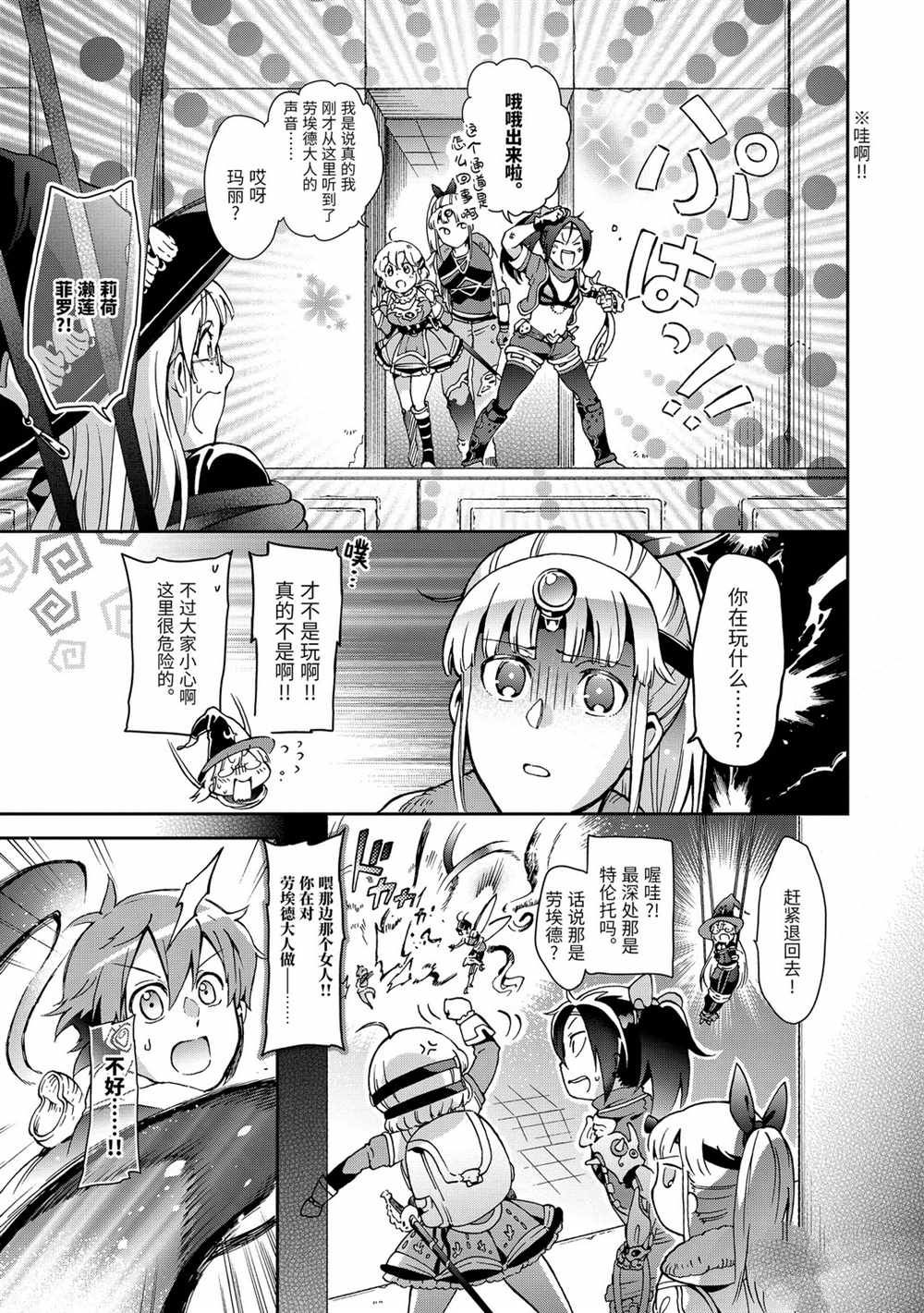 《好比是最终迷宫前的少年到新手村生活一般的故事》漫画最新章节第34.1话免费下拉式在线观看章节第【21】张图片