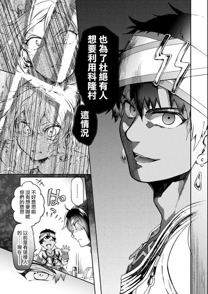 《好比是最终迷宫前的少年到新手村生活一般的故事》漫画最新章节第23话免费下拉式在线观看章节第【11】张图片