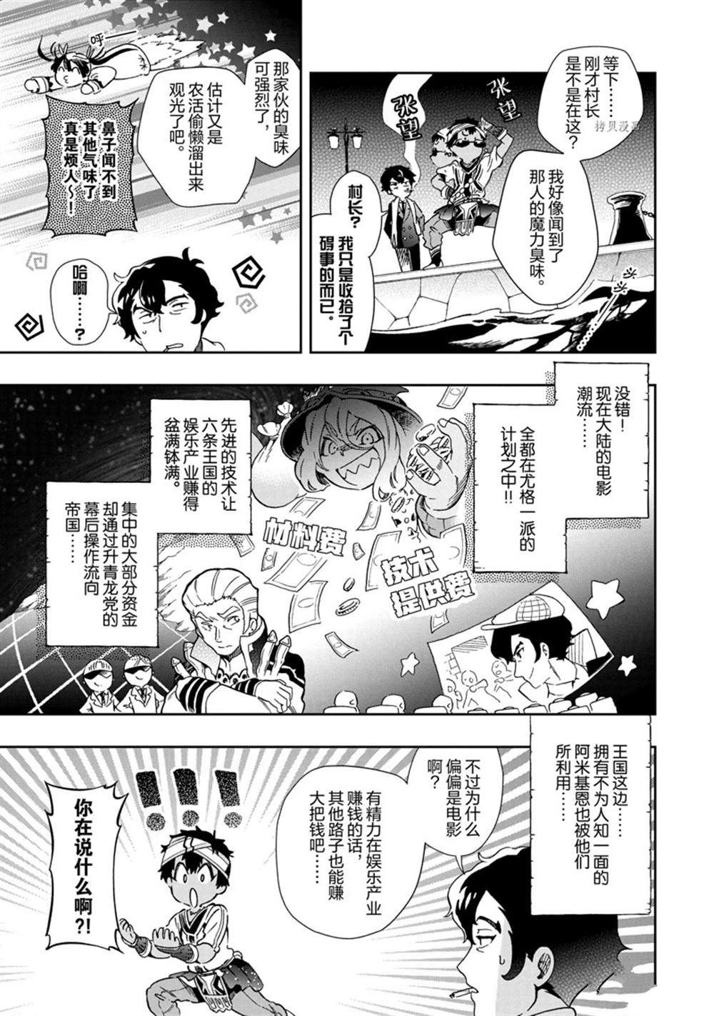 《好比是最终迷宫前的少年到新手村生活一般的故事》漫画最新章节第47.2话 试看版免费下拉式在线观看章节第【3】张图片