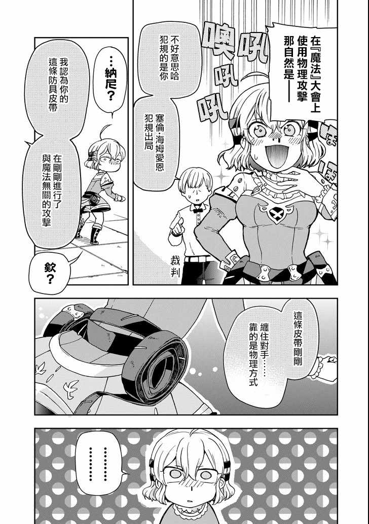 《好比是最终迷宫前的少年到新手村生活一般的故事》漫画最新章节第14话免费下拉式在线观看章节第【27】张图片