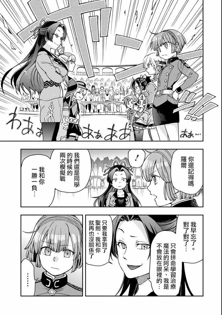 《好比是最终迷宫前的少年到新手村生活一般的故事》漫画最新章节第14话免费下拉式在线观看章节第【13】张图片