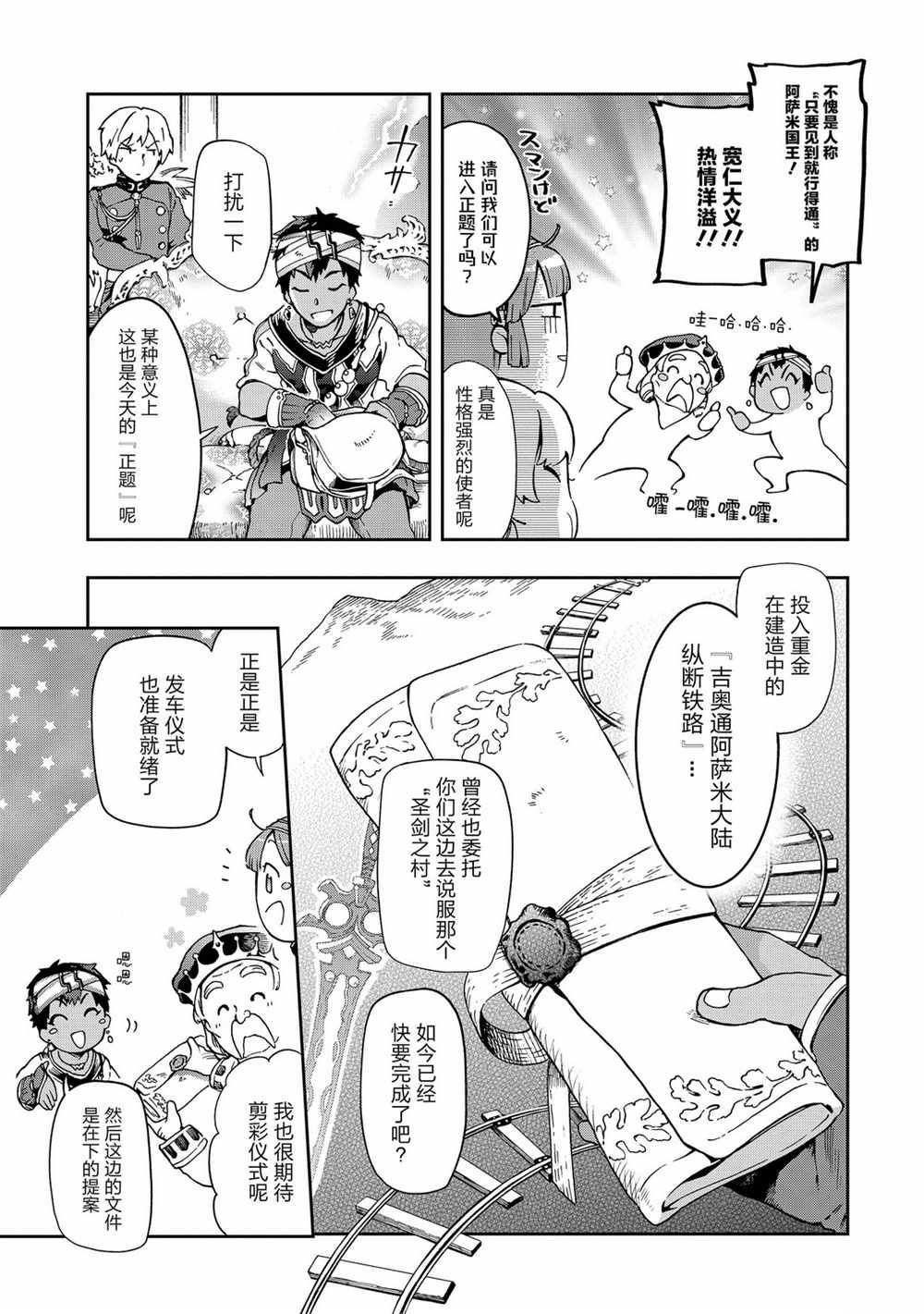 《好比是最终迷宫前的少年到新手村生活一般的故事》漫画最新章节第37.1话免费下拉式在线观看章节第【7】张图片