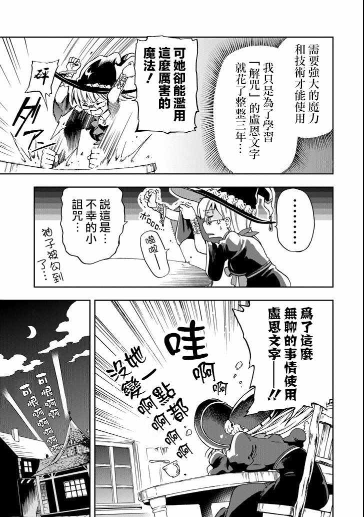 《好比是最终迷宫前的少年到新手村生活一般的故事》漫画最新章节第1话免费下拉式在线观看章节第【28】张图片