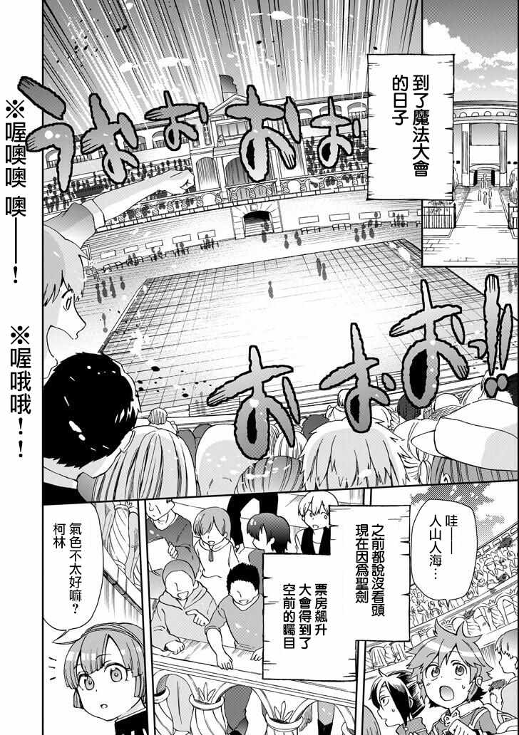 《好比是最终迷宫前的少年到新手村生活一般的故事》漫画最新章节第13话免费下拉式在线观看章节第【10】张图片