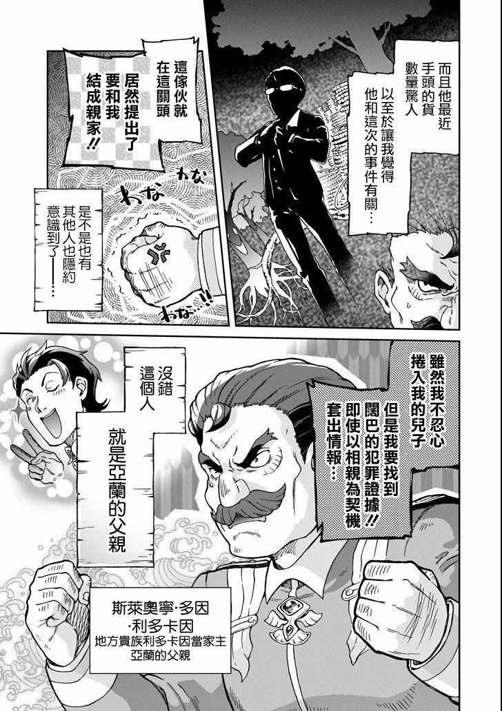 《好比是最终迷宫前的少年到新手村生活一般的故事》漫画最新章节第20话免费下拉式在线观看章节第【27】张图片