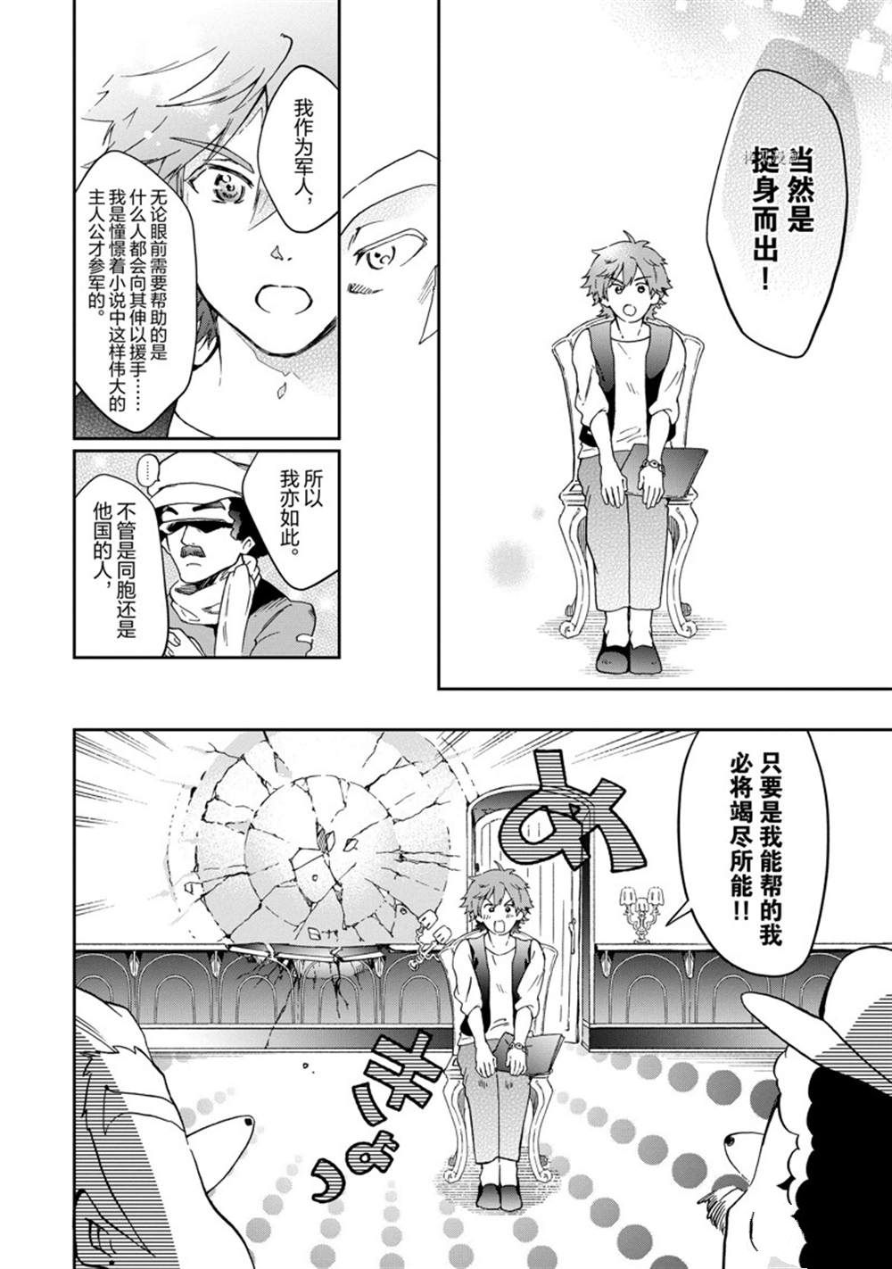 《好比是最终迷宫前的少年到新手村生活一般的故事》漫画最新章节第46.2话 试看版免费下拉式在线观看章节第【10】张图片