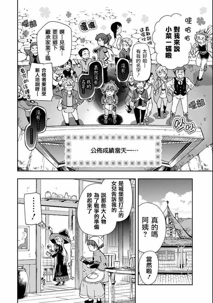 《好比是最终迷宫前的少年到新手村生活一般的故事》漫画最新章节第4话免费下拉式在线观看章节第【2】张图片